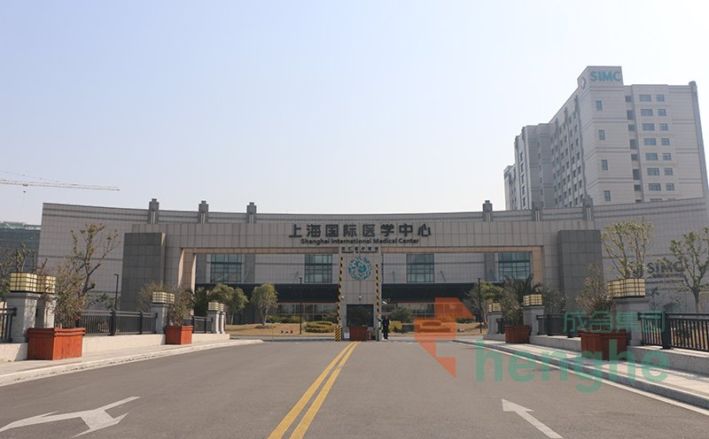上海國(guó)際醫(yī)學(xué)中心